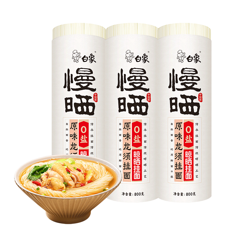 白象 挂面 0盐0钠晾晒挂面 慢晒原味龙须面800g*3 汤面凉面拌面炸酱面