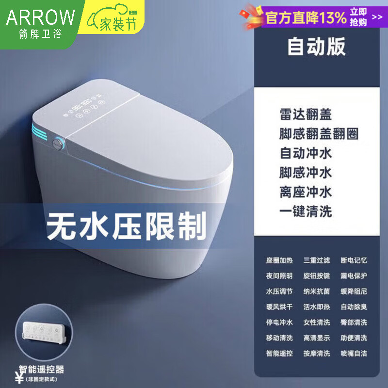 箭牌（ARROW）智能马桶墙排左右排全自动后排坐便器小尺寸小户型带水箱自由排水 后墙排68CM白屏高配+水箱 无水压限制 其他other