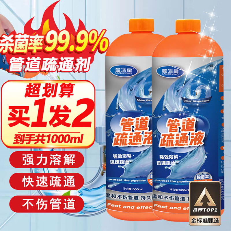 蓝洁星管道疏通剂500ml*2强力溶解下水道马桶堵塞厨房油污清洁除臭神器