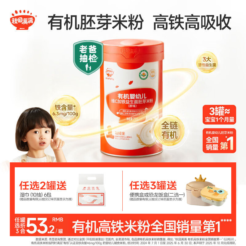 秋田满满婴儿有机高铁米粉258g原味6-12个月宝宝营养辅食维C加铁米糊 6月+