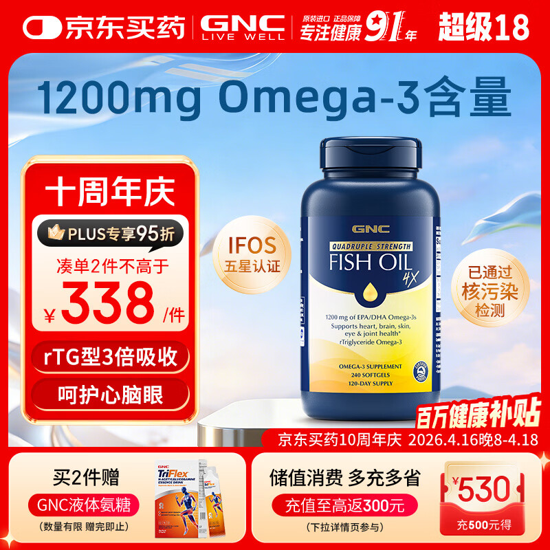 GNC健安喜高纯度深海鱼油omega3 dha 非鱼肝油中老年240粒