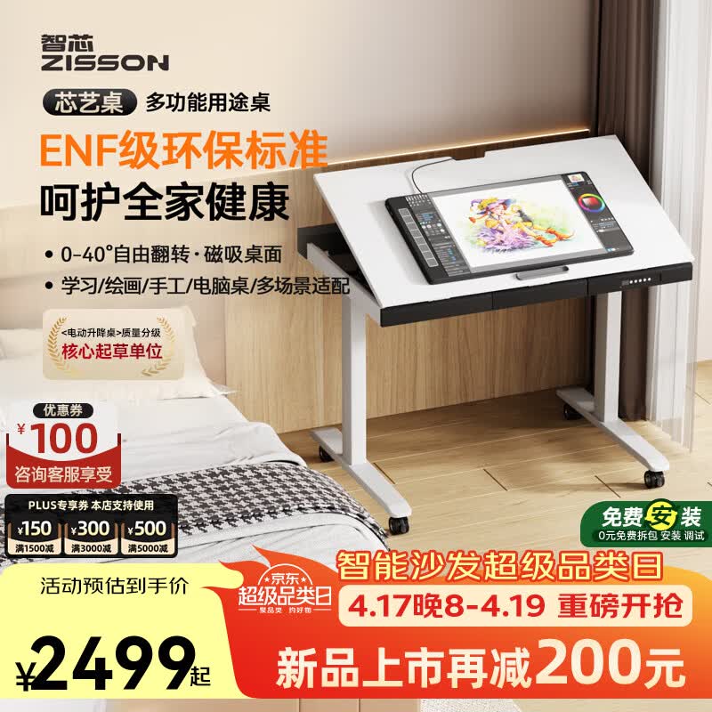 智芯2026新款儿童电动升降桌学习桌可翻转单人工作台升降学习书桌 芯艺桌(磁吸桌面+0~40°桌面翻转) 1040x700x730m