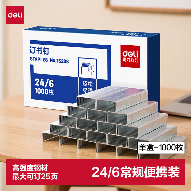 得力（deli）24/6高强度订书钉单盒装 办公用品1000枚/盒可订25页 TS208