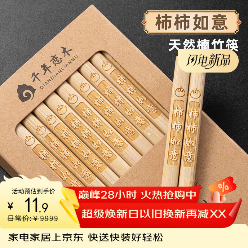 千年恋木天然竹楠筷子无漆无蜡家用高档防滑防霉抗菌耐高温加长筷子 【10双】柿柿如意