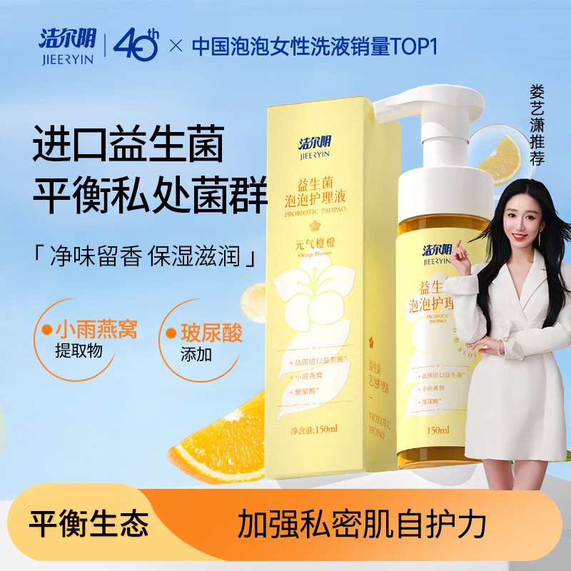 洁尔阴益生菌泡泡洗液 私密护理液 抑菌清洁女性私处洗液 150ml