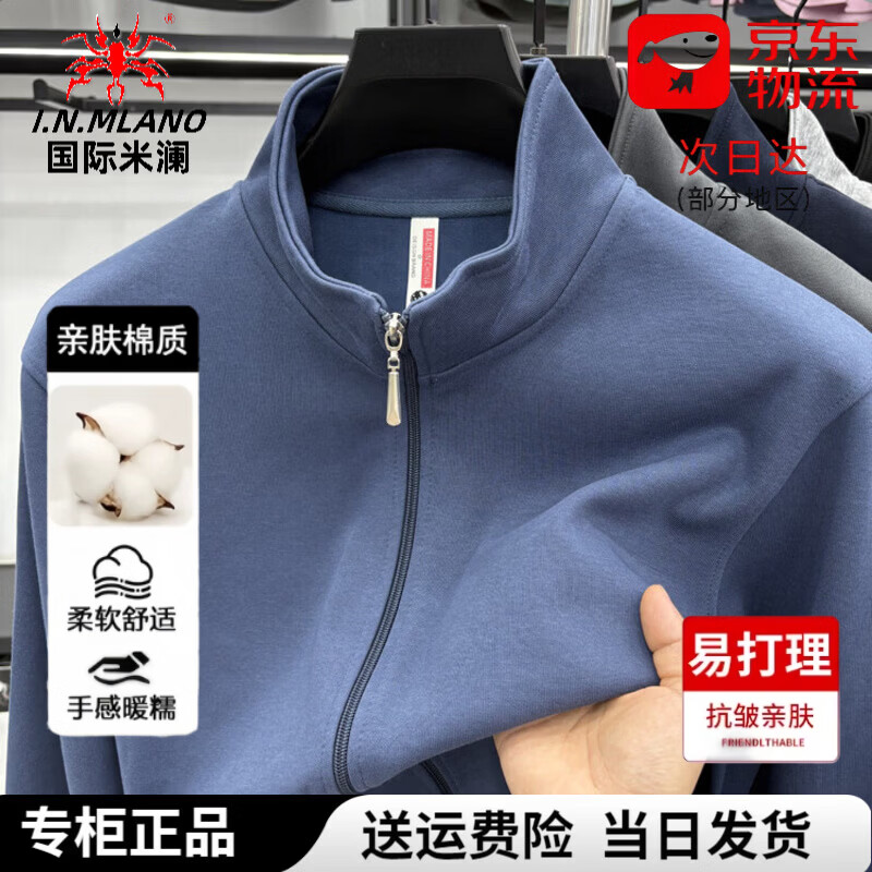 国际米澜男士立领开衫卫衣高端保暖秋冬新款简约大气舒适有型彰男装上衣 蓝色 3XL -190 京东折扣/优惠券