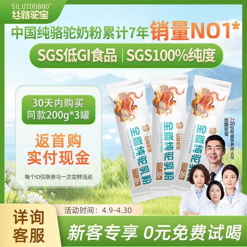 丝路驼宝新疆全脂纯骆驼乳粉20g独立包装1条装【尝鲜装】成人奶粉