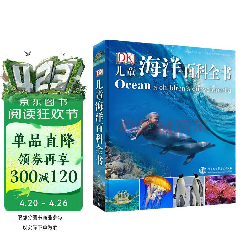 DK儿童海洋百科全书 精装正版 探索神秘的海洋世界 小学生科普百科书籍 6-12岁鲨鱼鲸鱼海底生物大全 蓝色海洋科普绘本 