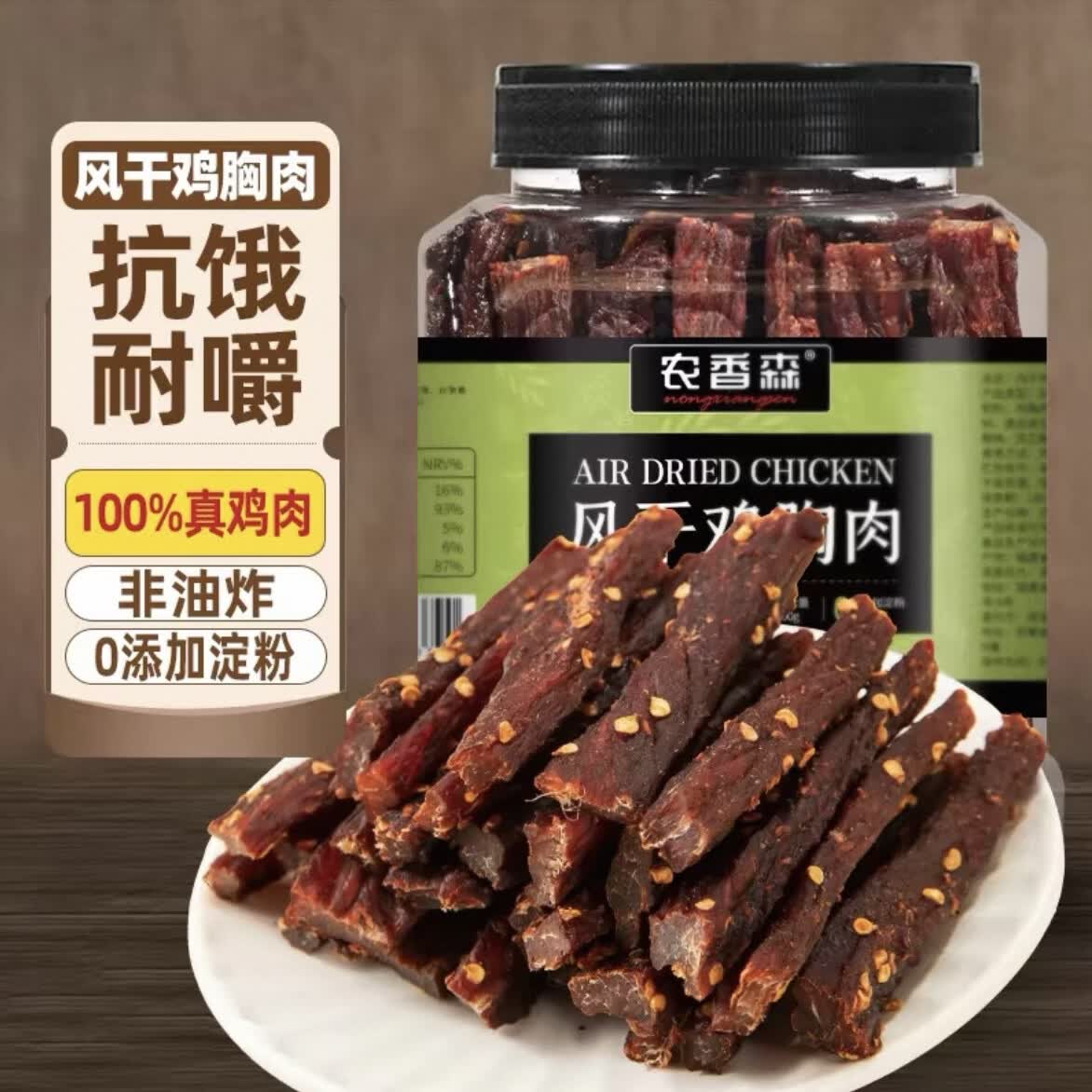 农香森风干鸡肉干解馋小零食健身代餐边角料手撕鸡胸肉干办公室休闲零食 【五香】风干鸡肉68g*1瓶