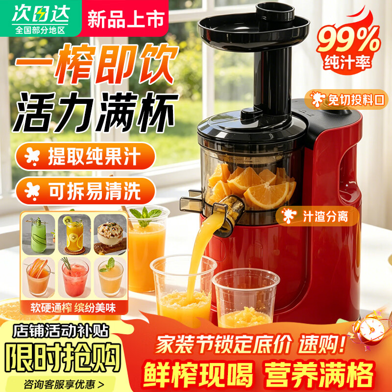 SUPUSR苏泊榨汁机原汁机2026年新款渣汁分离家用多功能全自动鲜榨果汁蔬菜不锈钢大口径易洗榨汁机料理机 【中国红PP材质】低音免滤+渣汁分离