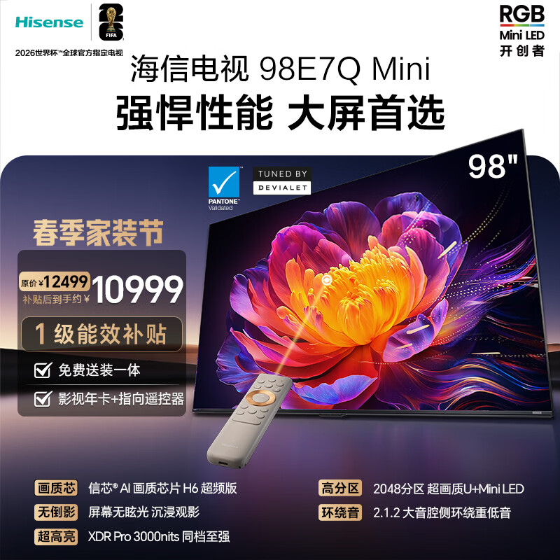 海信电视E7Q Mini 98吋 信芯芯片H6超频版 3000nits高亮2048分区MiniLED国家补贴世界杯电视98E7Q-Mini