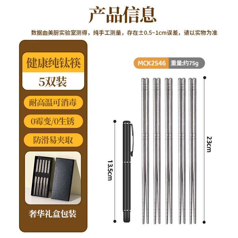 美厨(MAXCOOK)纯钛筷子家用筷 中空隔热防烫抑菌送礼防滑钛合金筷子钛质 纯钛 5双装 特价款