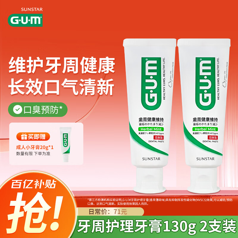 G·U·M康齿家日本进口低泡牙膏牙龈牙周口腔护理 香草薄荷味130g2支
