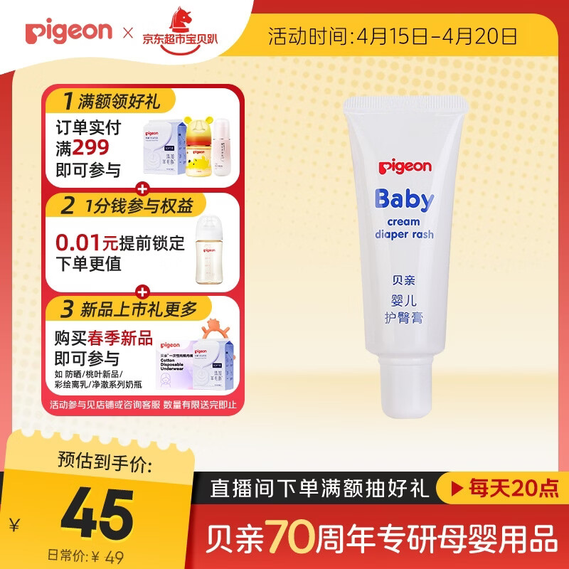 贝亲（Pigeon）婴儿护臀膏 新生儿护臀膏 屁屁霜屁屁乐 35g IA149-