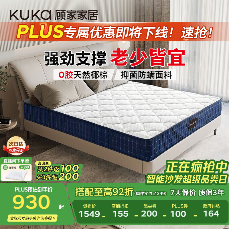 顾家家居硬核床垫无胶椰棕抑菌防螨弹簧床垫席梦思偏硬睡感宝石蓝M0083