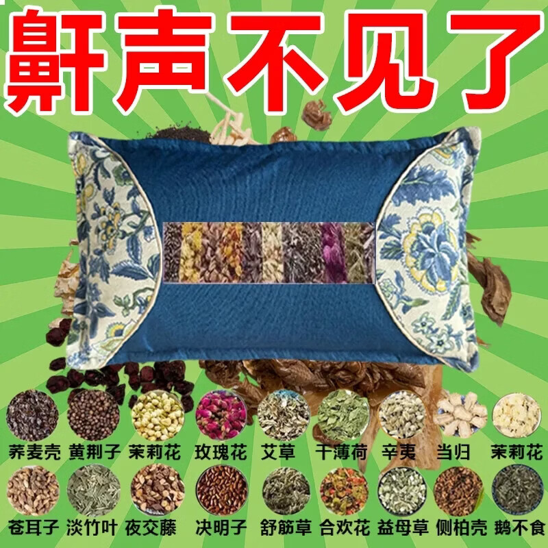 防打呼噜专用枕头助睡眠专治止鼾神器深度睡眠中药枕鼻腔呼吸枕头 【99味中草药】 止鼾枕 单只