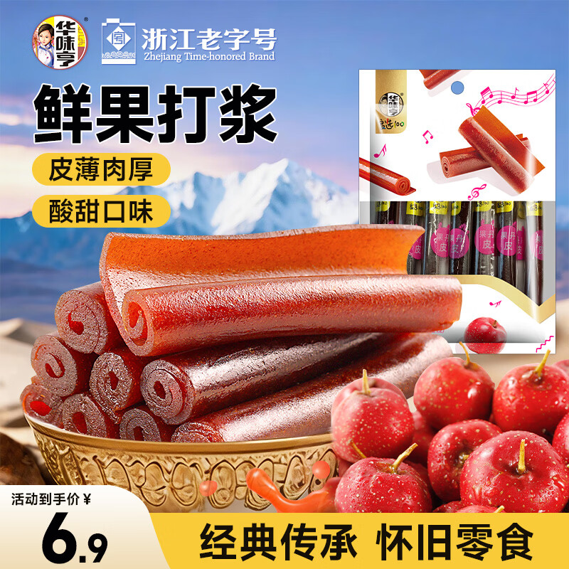 华味亨 果丹皮150g/袋山楂卷儿时怀旧零食酸甜爽口山楂礼包