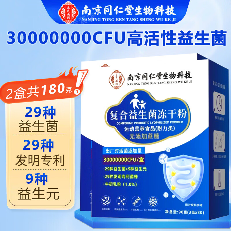 南京同仁堂 益生菌 益生元 活菌型 冻干粉益生菌粉含牛初乳成人儿童肠胃肠道 拍1发2【包含赠送共2盒】 90g*1盒