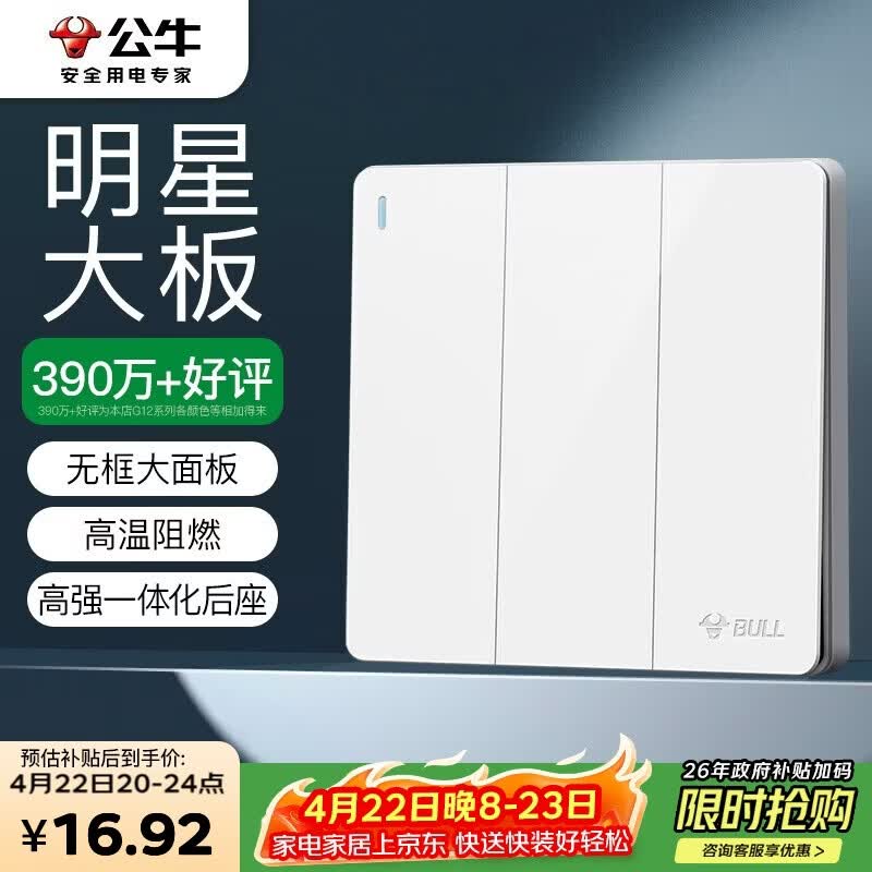 公牛（BULL）开关插座 G12系列 三开单控开关86型大面板开关G12K311 象牙白