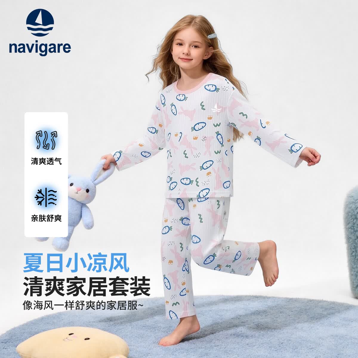 NAVIGARE意大利小帆船儿童家居服套装男女童居家衣服夏季新款透气 缤纷世界淡粉 140