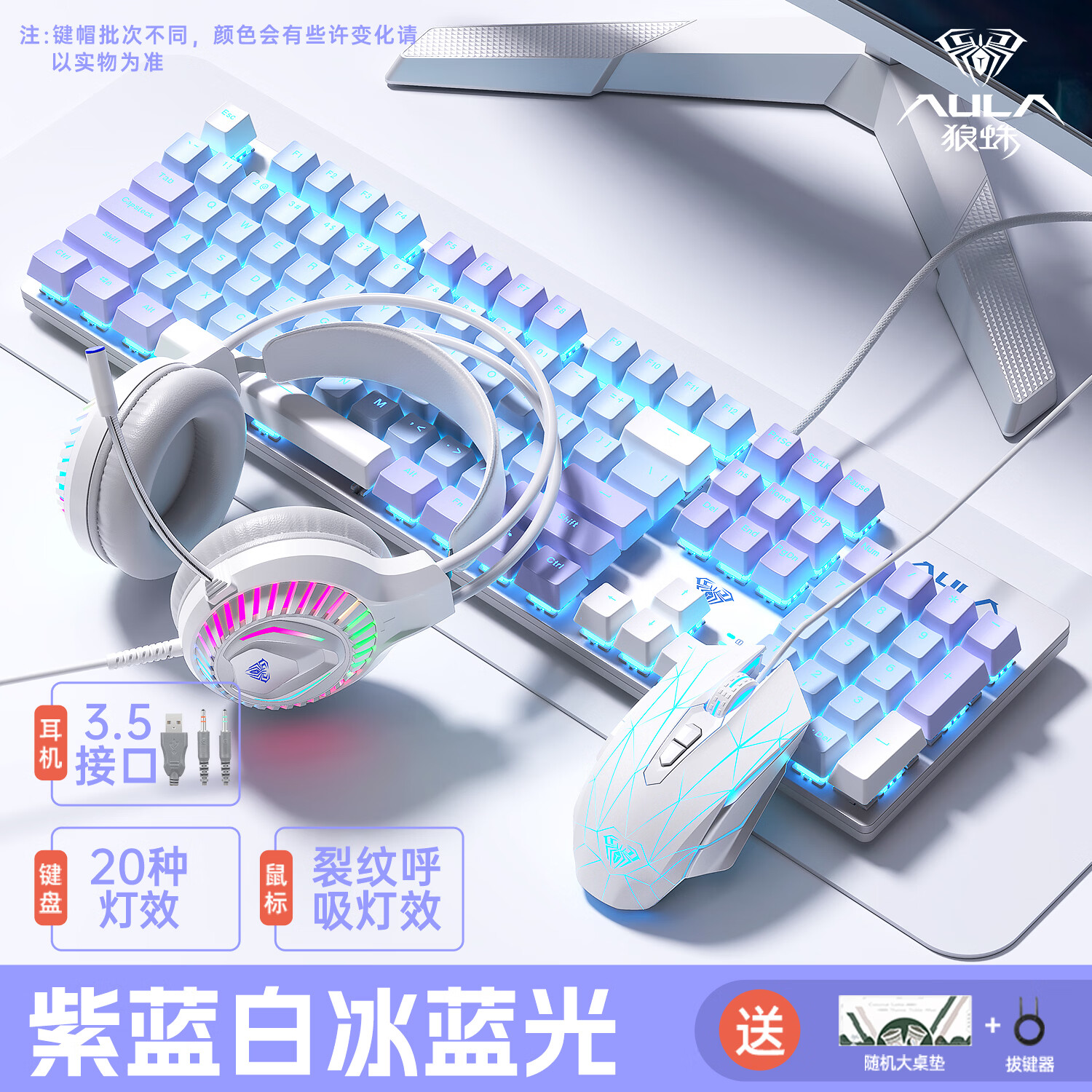 狼蛛（AULA）F2068Pro机械键盘鼠标 全键热插拔 背光 104键有线键鼠三件套装 办公电脑键盘电竞游戏专用 紫浅蓝【键鼠耳机桌垫-四件套】青轴