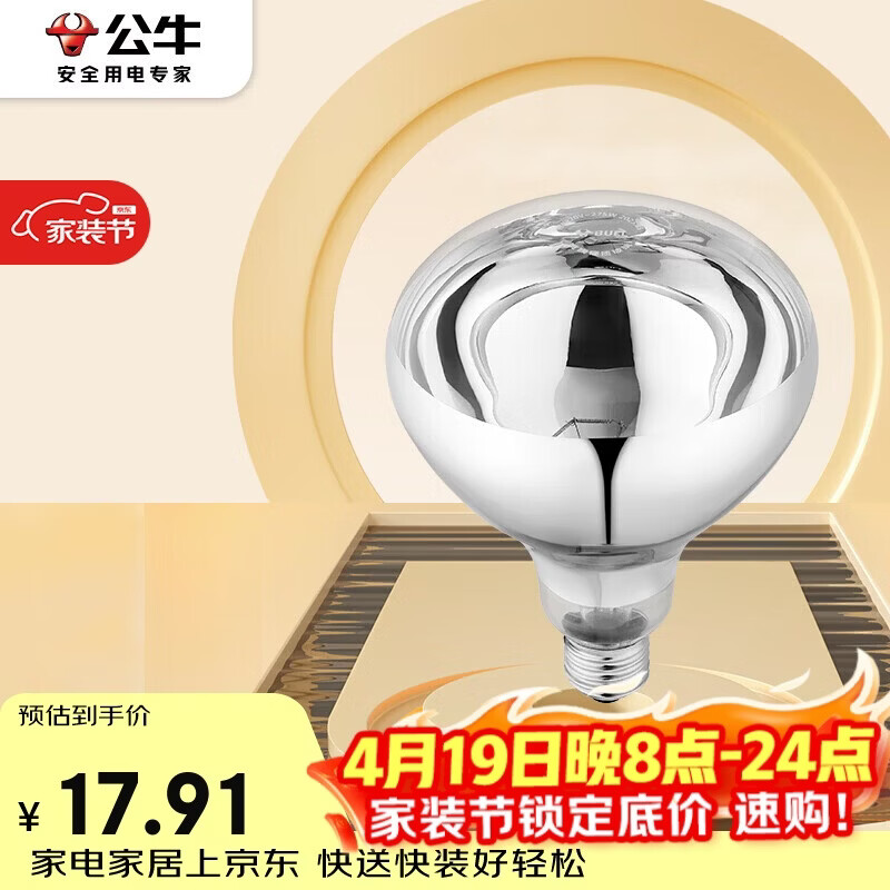 公牛浴霸吊顶配件E27螺口取暖泡275W高效速暖H165mm银色