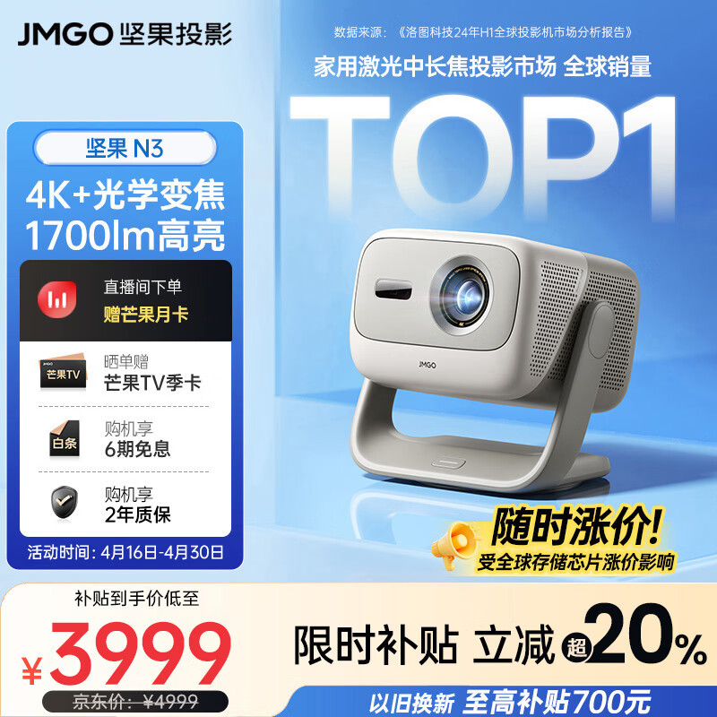 坚果投影（JMGO）N3纯三色激光变焦投影仪家用 4K无损超高清云台投影机 智能家庭影院 国家补贴
