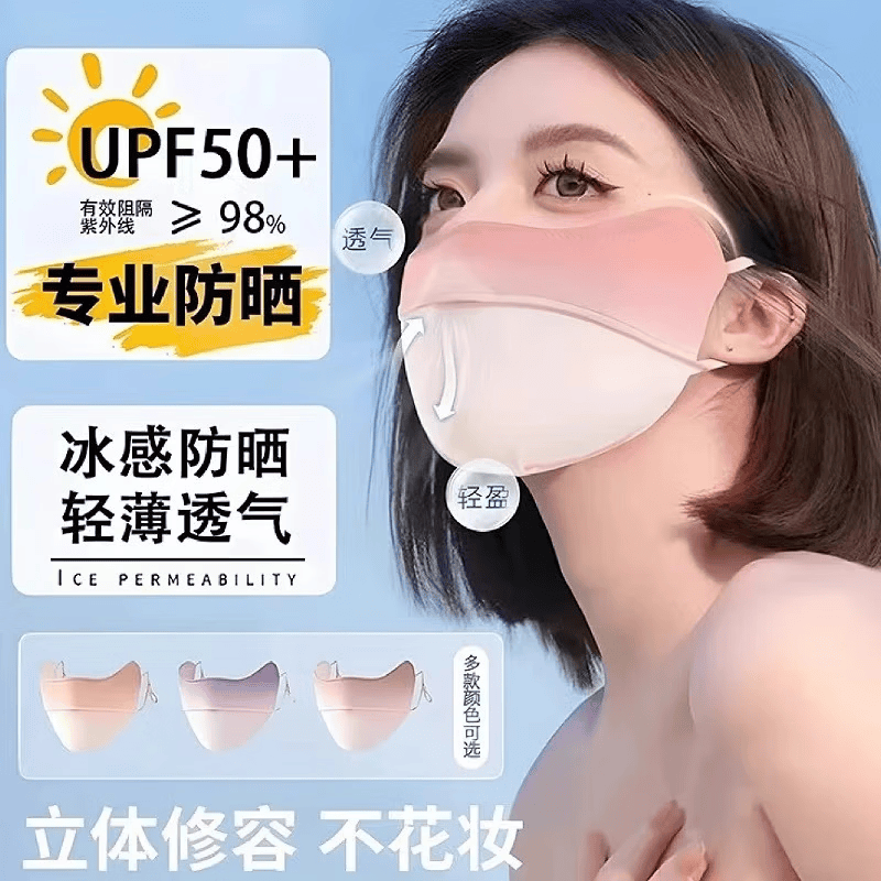 冰丝防晒口罩女透气面罩春夏季口罩高颜值遮阳轻立体薄纱 1个装 渐变口罩【烟粉豆沙】