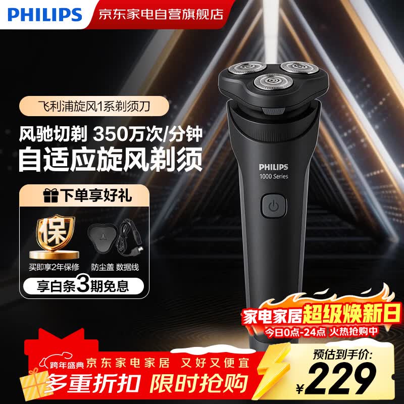 飞利浦剃须刀胡须进口3D浮动刀头贴肤速剃敏感肌肤舒适剃须生日礼物送男友老公父亲