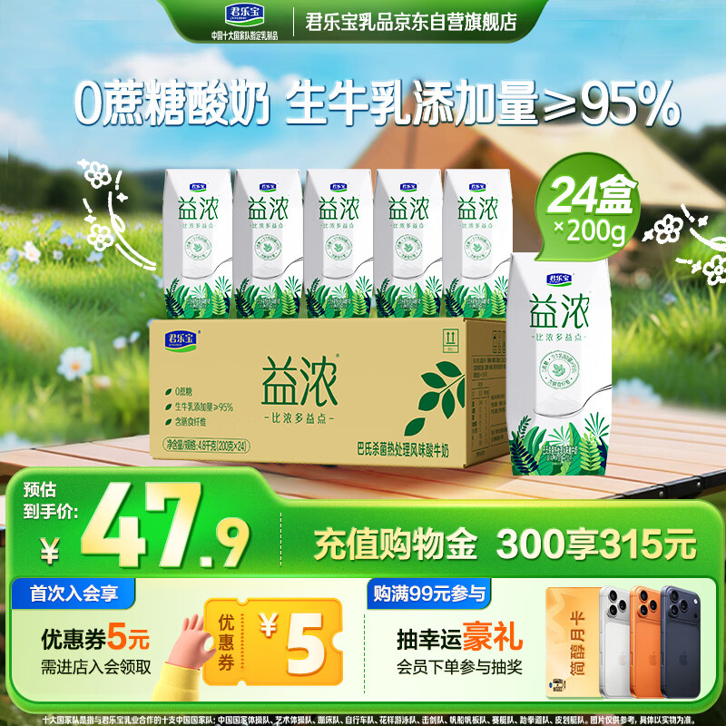 君乐宝（JUNLEBAO）益浓 常温酸奶风味酸牛奶 0添加蔗糖 200g*24盒整箱量贩装