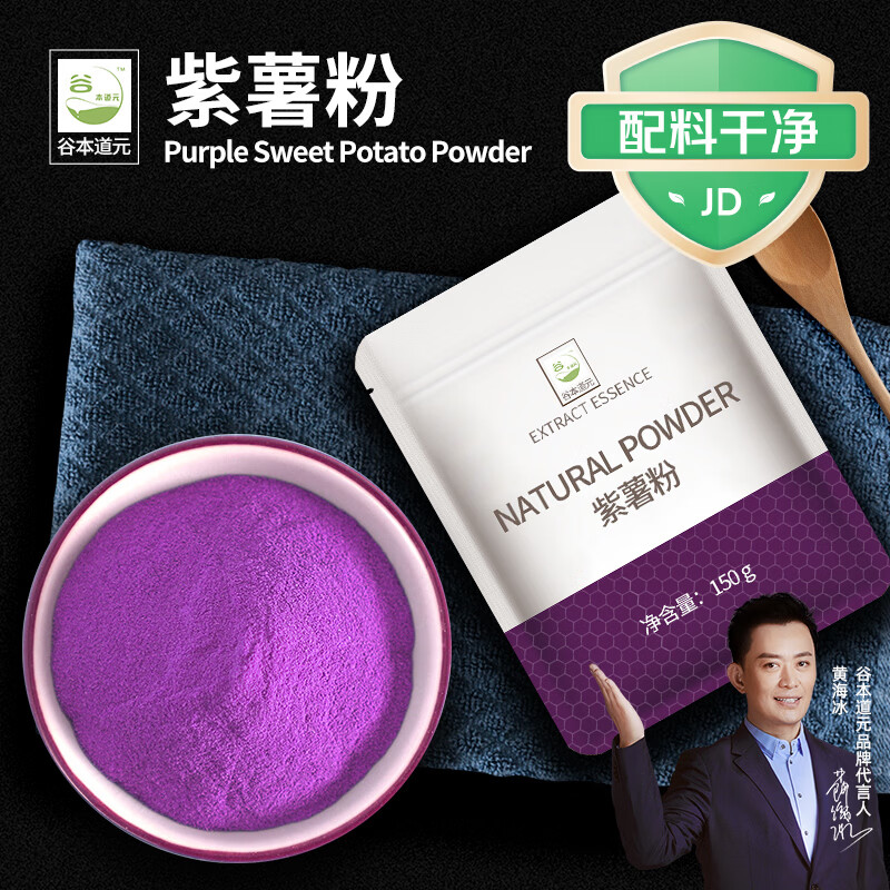 谷本道元紫薯粉150g烘焙家用天然原料调色芋圆面包蒸馒头水果粉果蔬粉代餐