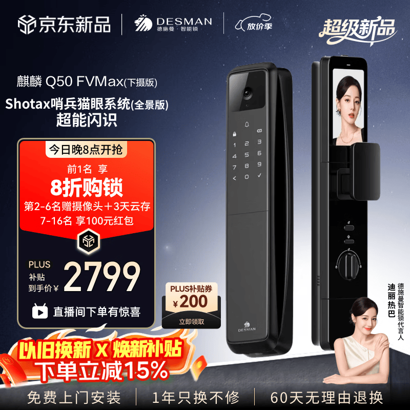 德施曼（DESMAN）智能门锁人脸掌静脉双摄猫眼屏指纹密码锁麒麟 Q50FVMax(下摄版) 幻夜黑