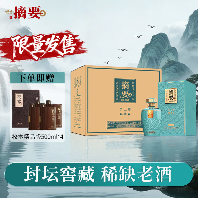 摘要【限量发售】封坛窖藏 53度酱香型白酒 稀缺老酒 收藏宴请送礼 53%vol 500mL 4瓶 （整箱）