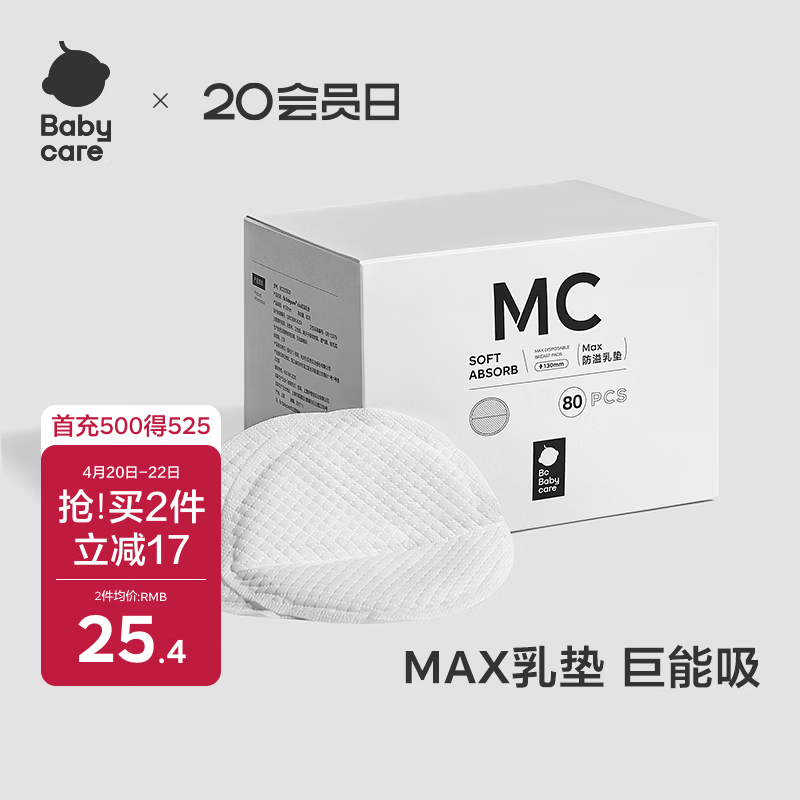 babycare防溢乳垫3D贴合超薄喂奶透气哺乳期防漏隔奶垫【MAX】80片