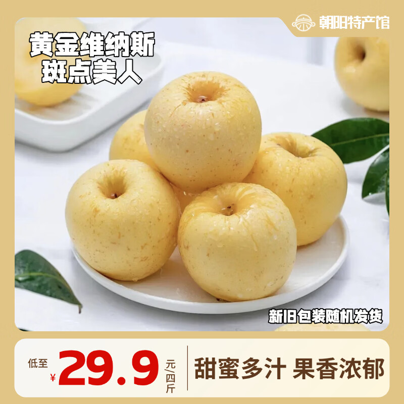 【山东特产】正宗维纳斯苹果脆甜多汁应季甜蜜多汁水果年货节送礼 4斤【金斑美人】10-12枚 果径75-80mm｜净重4斤 京东折扣/优惠券