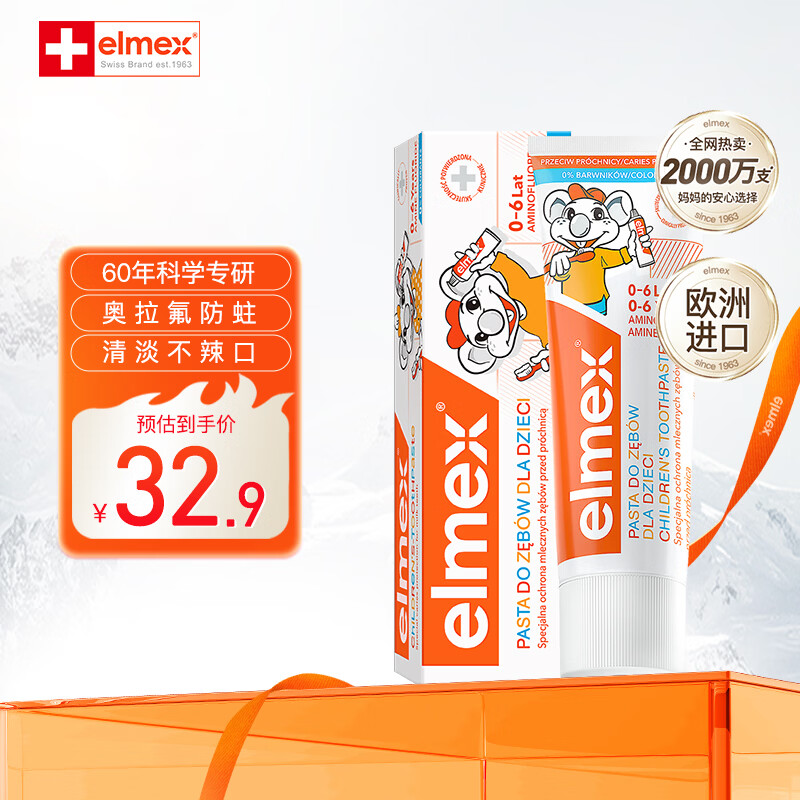 ELMEX艾美适儿童牙膏含氟防蛀婴儿3-6-12岁换牙期防龋齿宝宝牙膏 儿童牙膏
