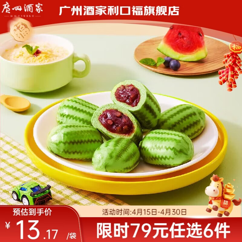 广州酒家【79元选6件】广式早餐儿童包子饺子点心面点生鲜半成品方便速食 西瓜包337.5g（9个装）