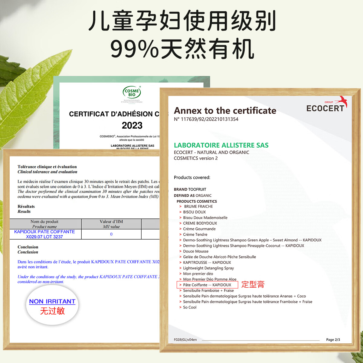 TOOFRUIT多果肤 儿童有机定型膏 男孩女童专用碎发整理神器护发不伤发100g 【定型膏】造型/碎发整理