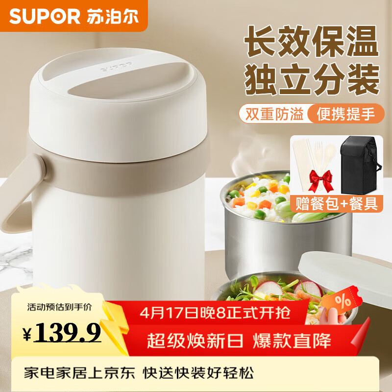 苏泊尔（SUPOR）保温饭盒大容量24小时超长保温桶不锈钢学生上班族2025新款 莲子白2L-三层-送保温包+餐具