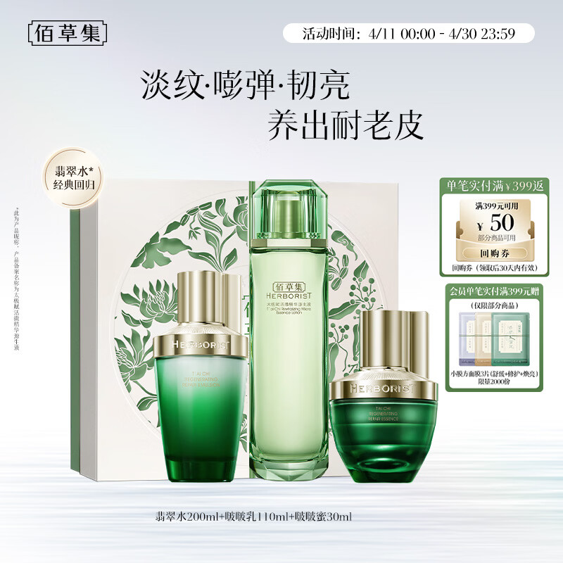 佰草集太极肌源修护套装（翡翠水+乳+蜜）保湿紧致抗皱母亲节礼物送妈妈