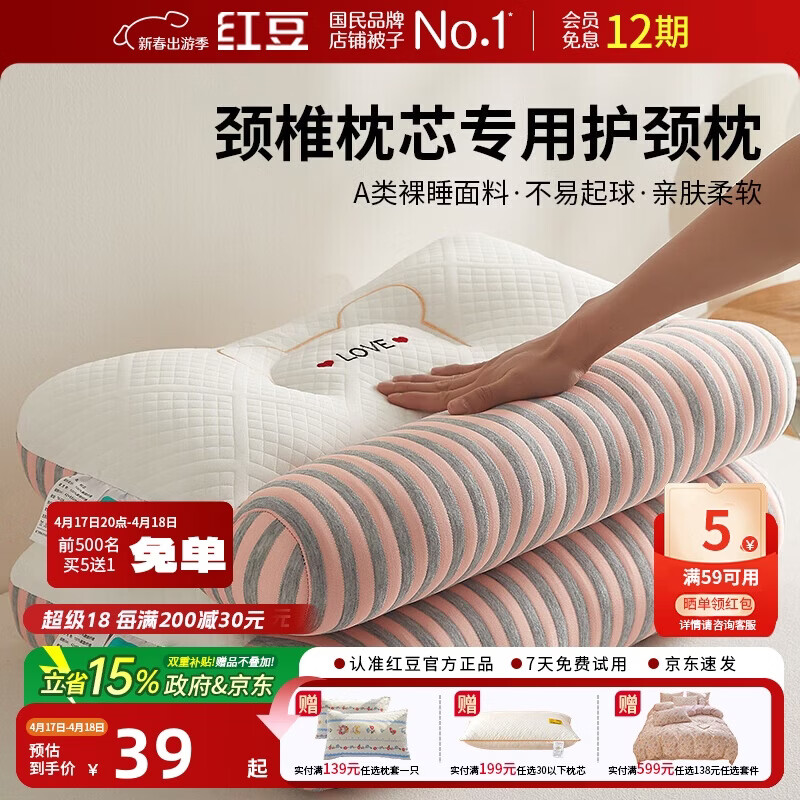 红豆A类枕头枕芯颈椎枕牵引护颈枕成人睡觉专用颈椎枕睡眠枕42*65cm粉
