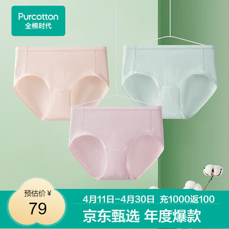 全棉时代京东专供女士内裤【5A抗菌透气】95棉成人内裤女士自营3条装