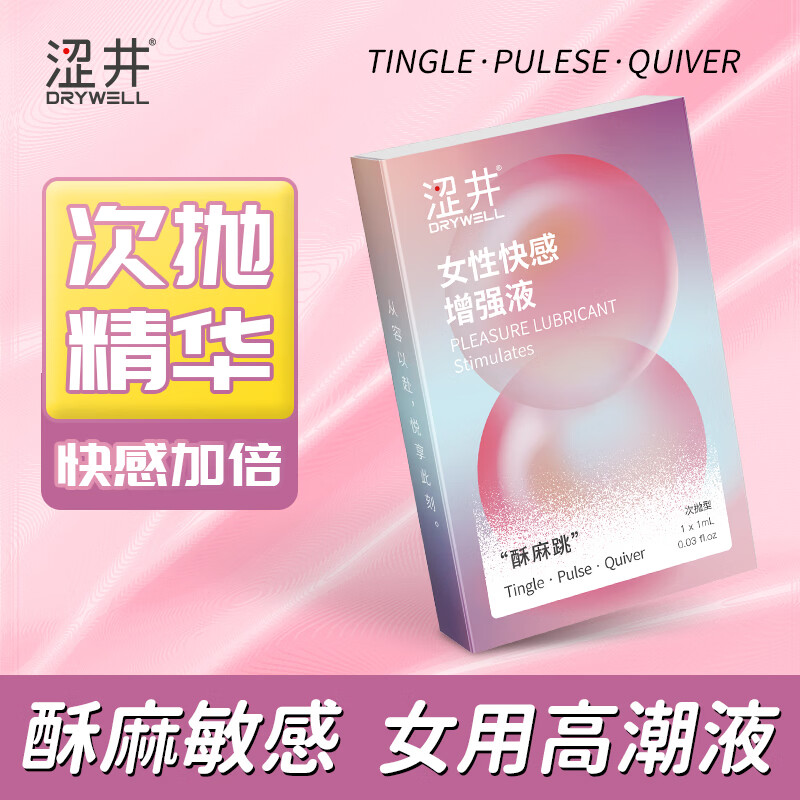 涩井新款润滑液女用增强液震颤酥麻成人液体跳蛋震感因子增强液 1ml