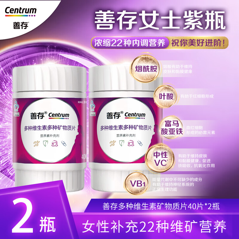 善存 女士复合维生素 B族 小紫瓶 40片*2盒