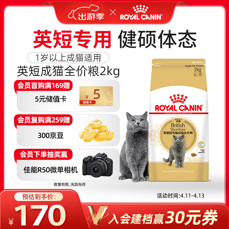 皇家猫粮 英短成猫粮 BS34 通用粮 12月以上 2KG