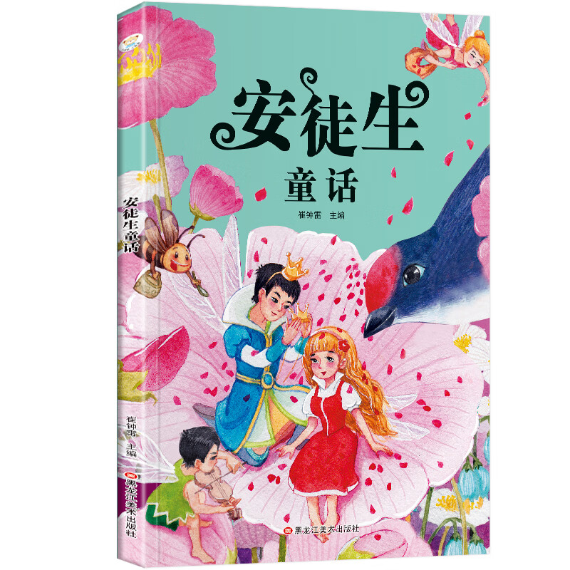 课外阅读书世界经典文学名著学生四大名著安徒生童话海底两万里 成语故事