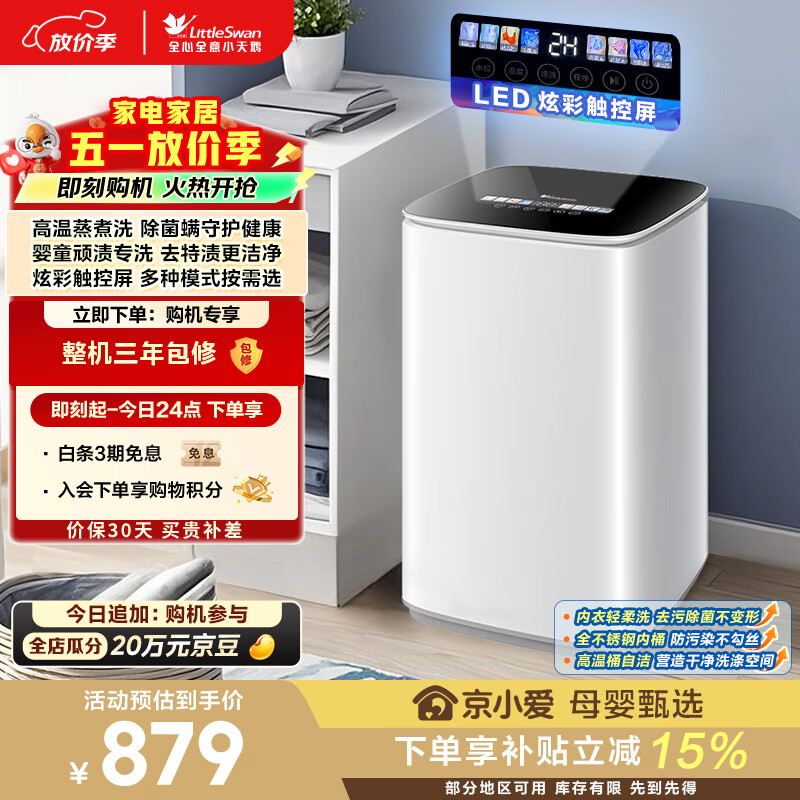 小天鹅（LittleSwan）波轮洗衣机小型全自动家用 3KG迷你 内衣洗 儿童婴儿 高温煮洗 除菌 TB30VH90E 以旧换新 京东自营