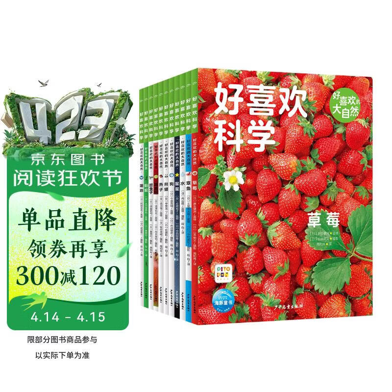 点读版好喜欢科学好喜欢的大自然全11册平装3-8岁科普绘本小学生科普科学知识简洁文字实图拍摄沉浸体验奇妙的自然世界春天绘本幼儿园关于春天的书支持小鸡球球豚小蒙点读笔京东自营图书