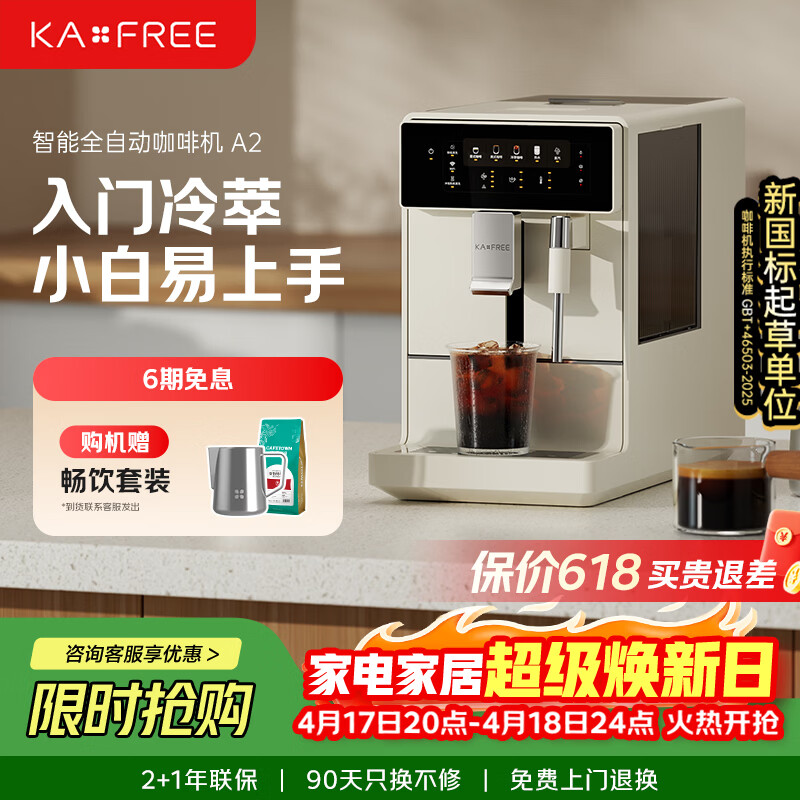 咖啡自由（KAxFREE）【7天免费试用】全自动家用意式美式咖啡机全自动研磨一体机 冷热双萃 手动打奶泡 A2 月白