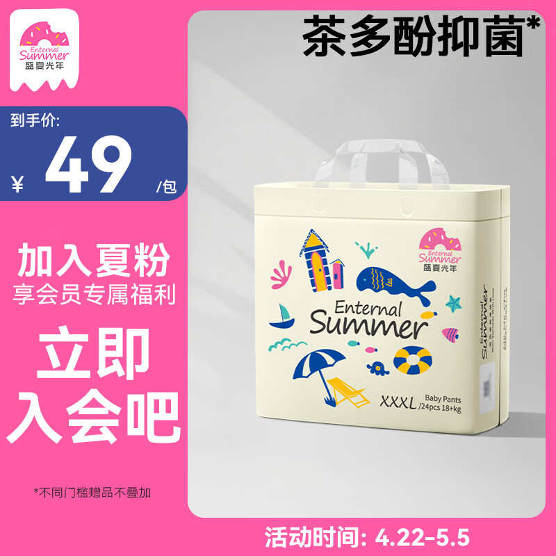 盛夏光年 夏日么么茶拉拉裤XXXL码24片(18kg+)训练裤超薄透气特大码尿不湿